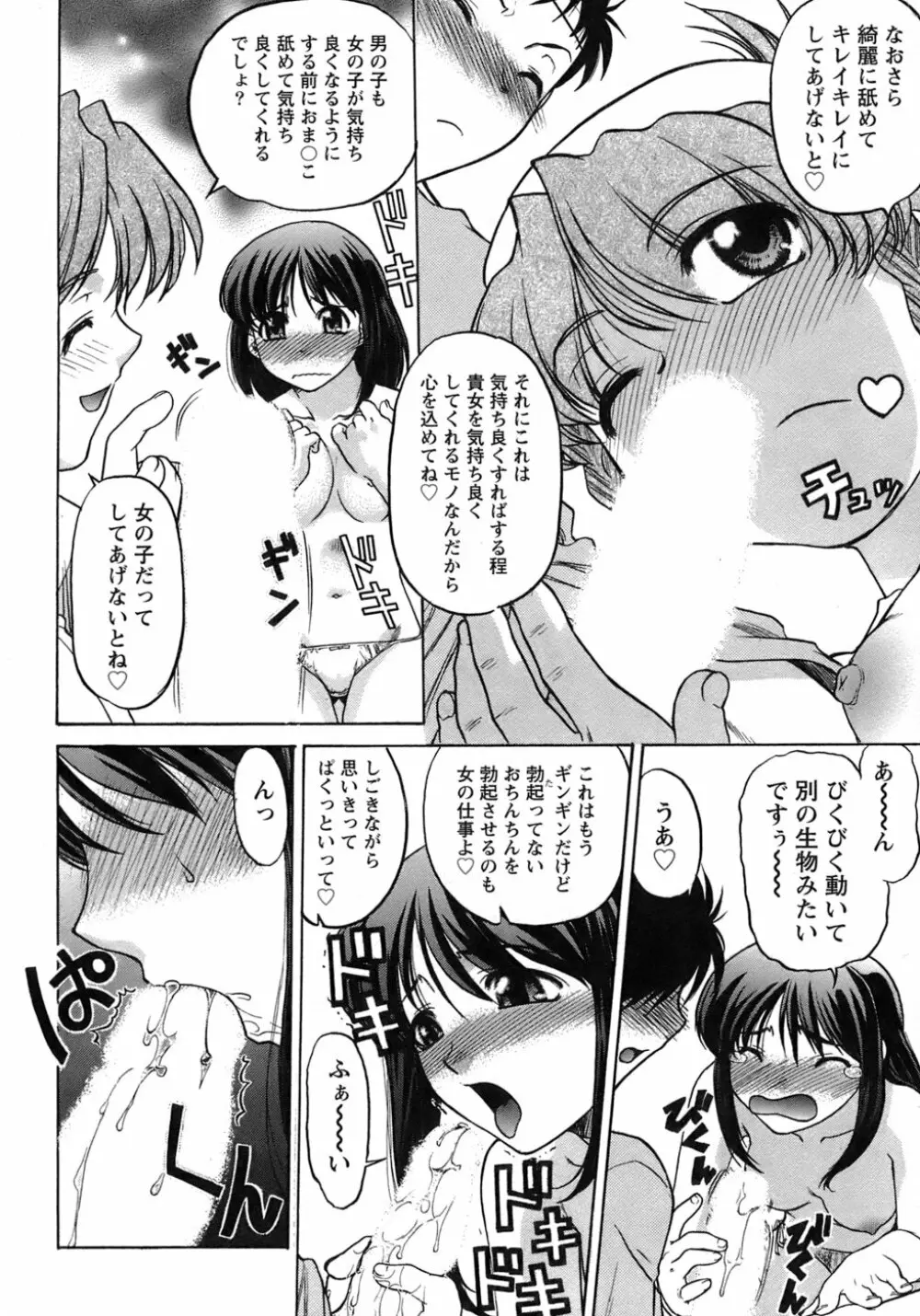 癒されてあげる Page.141