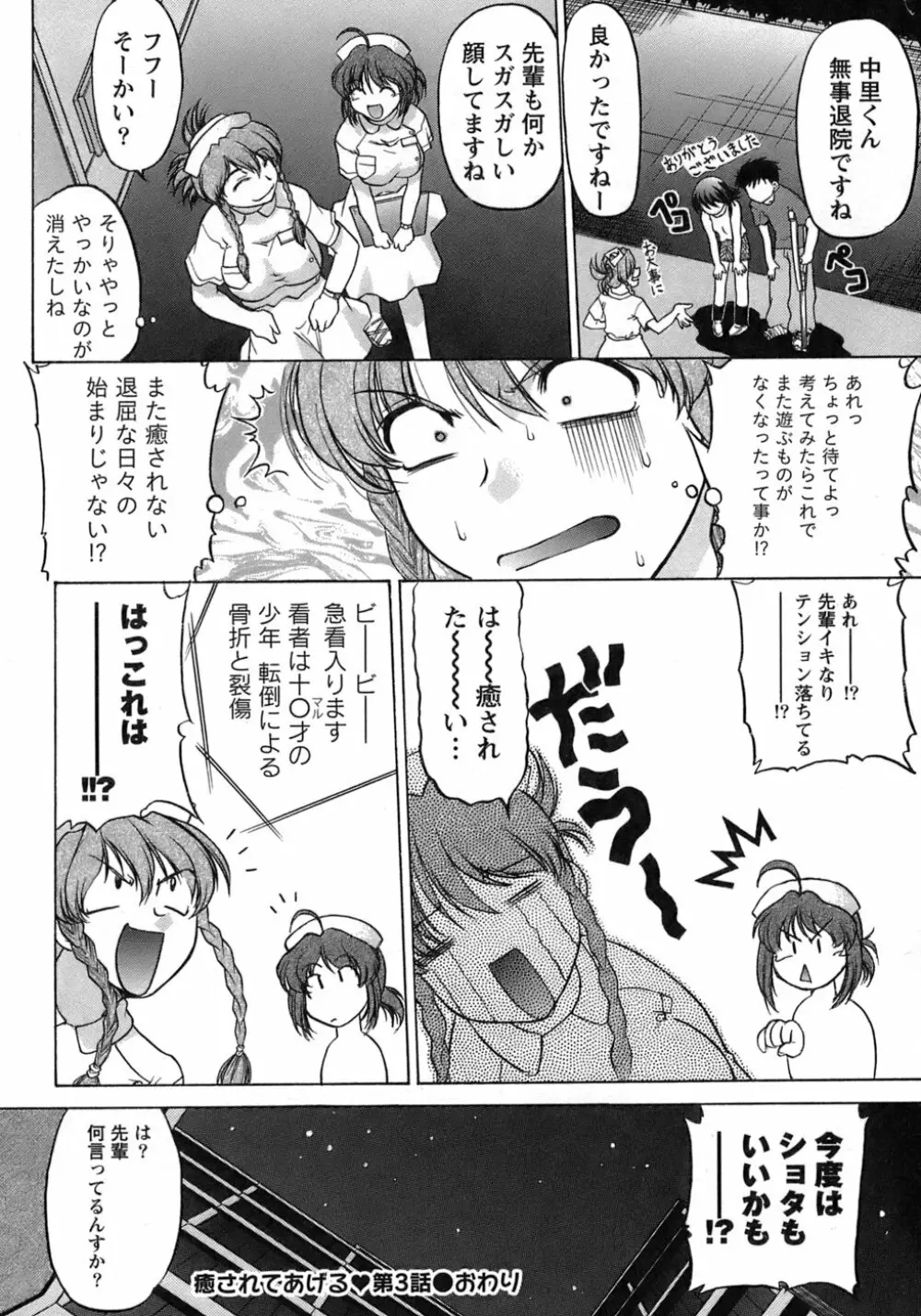 癒されてあげる Page.151