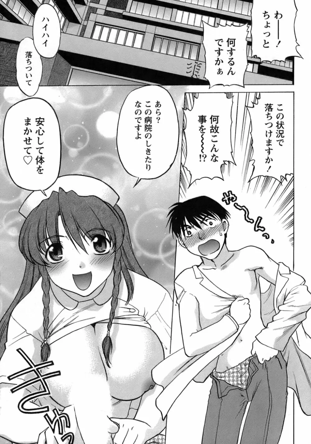 癒されてあげる Page.152