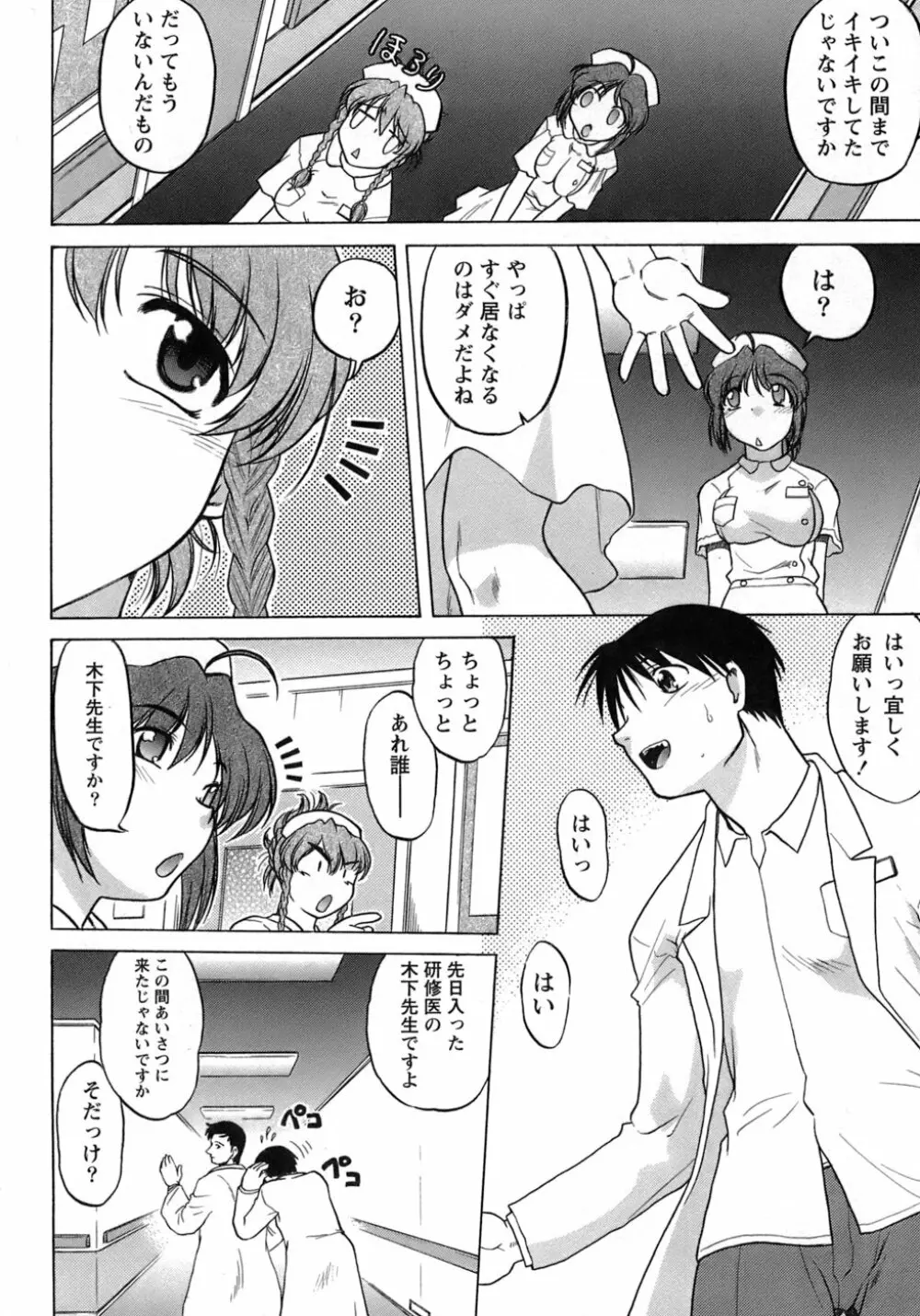 癒されてあげる Page.155