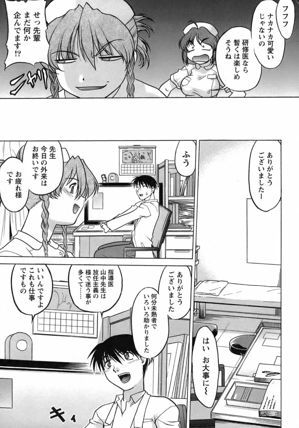 癒されてあげる Page.156