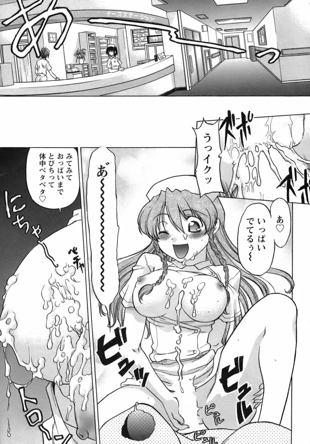 癒されてあげる Page.158