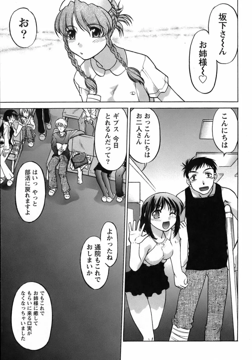 癒されてあげる Page.168