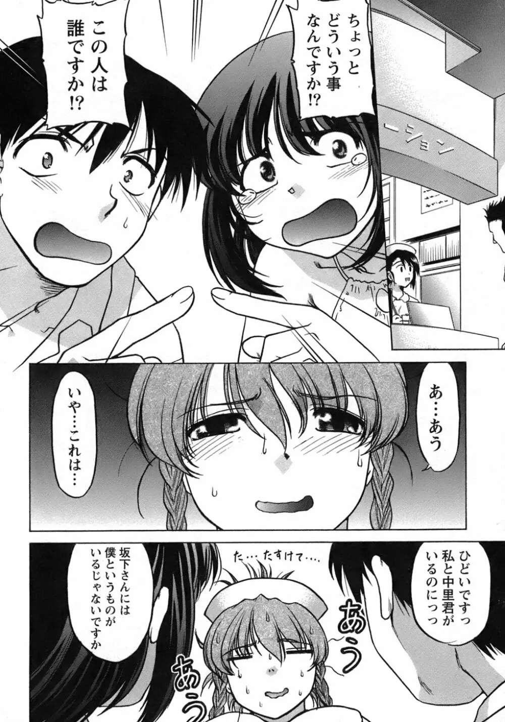 癒されてあげる Page.173