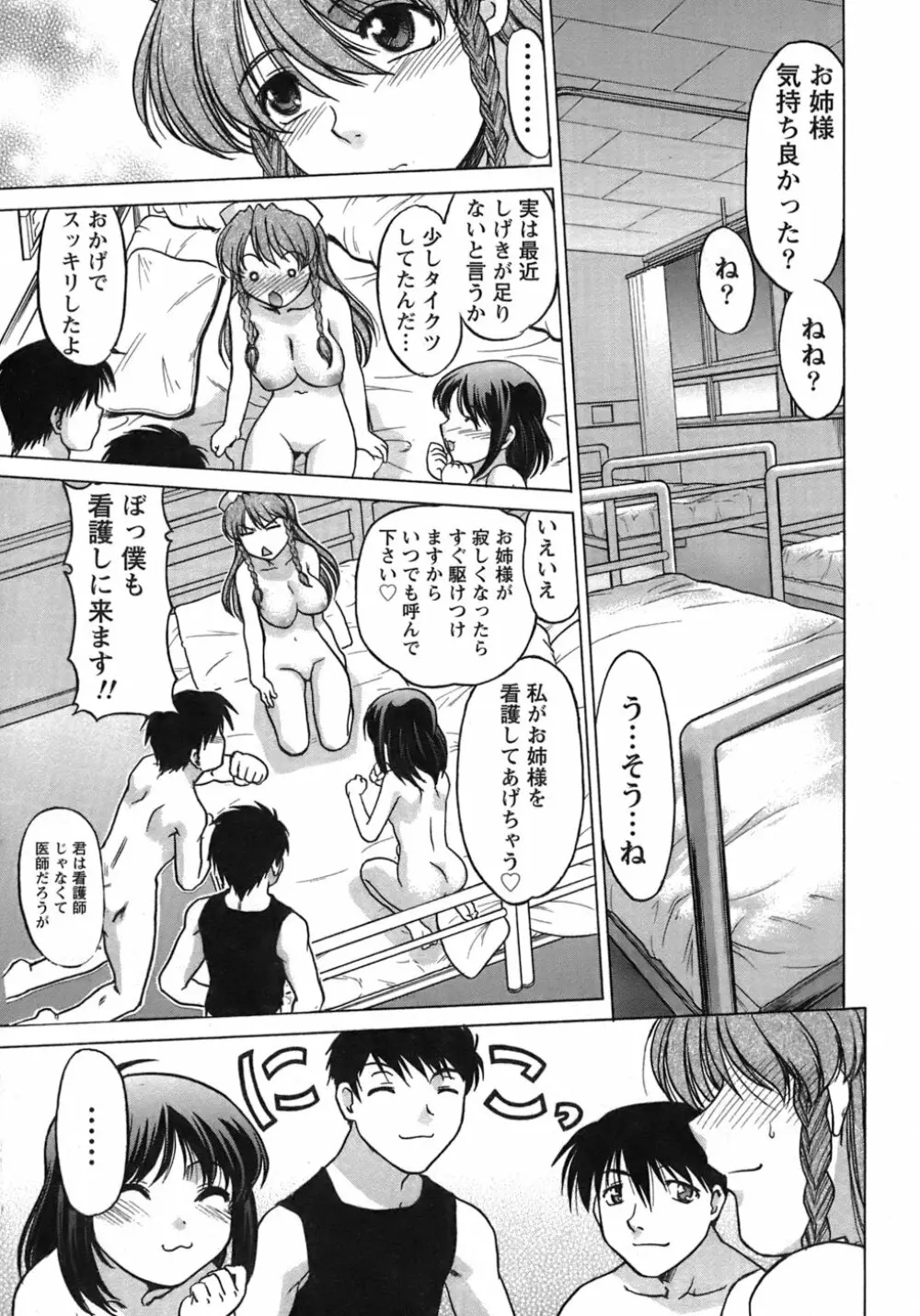 癒されてあげる Page.186