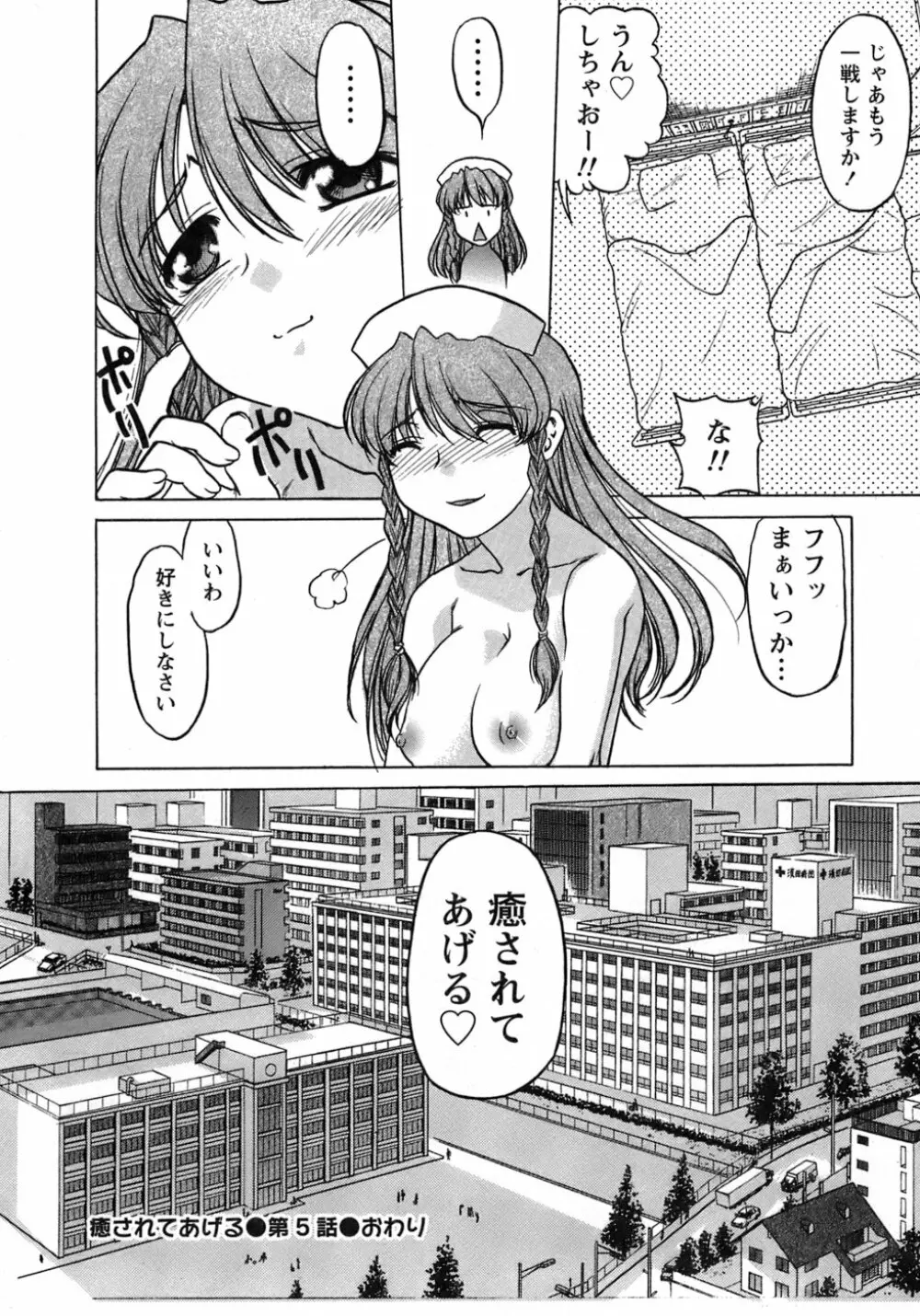 癒されてあげる Page.187