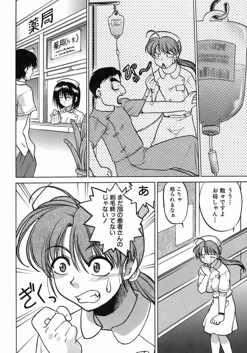 癒されてあげる Page.31