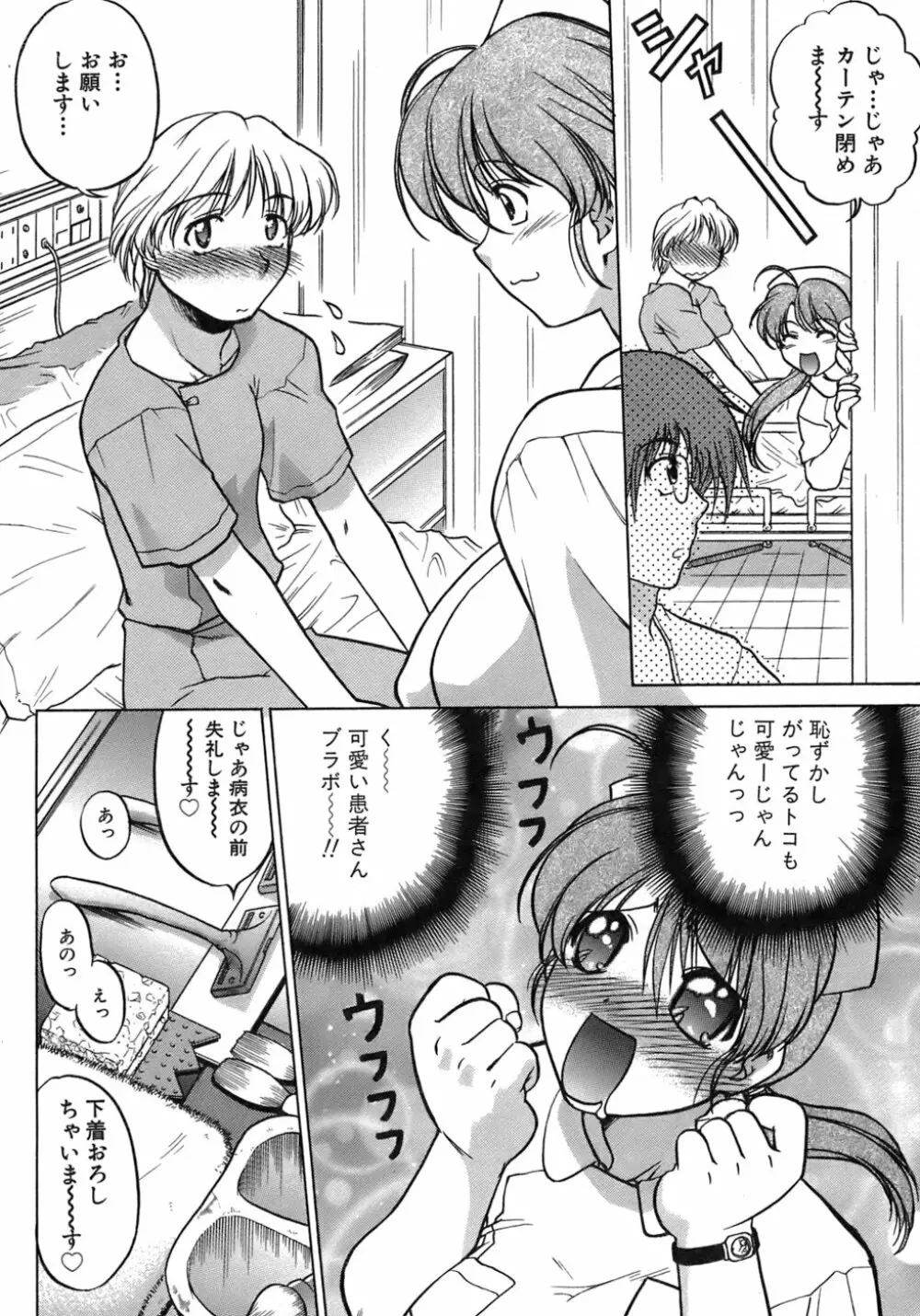 癒されてあげる Page.33