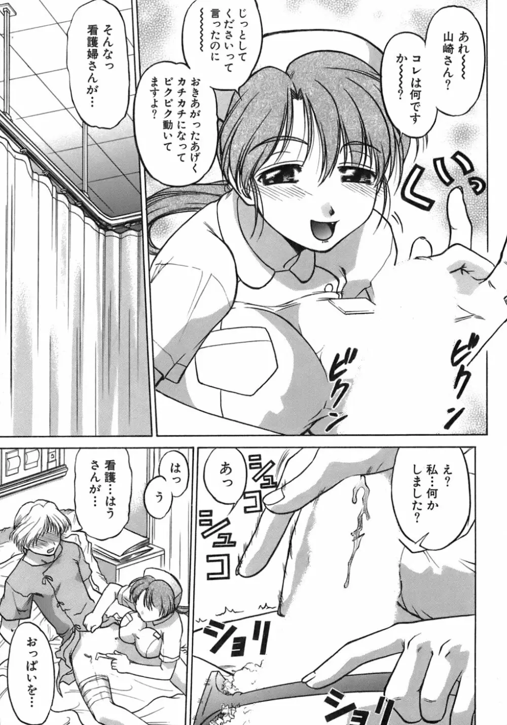 癒されてあげる Page.36