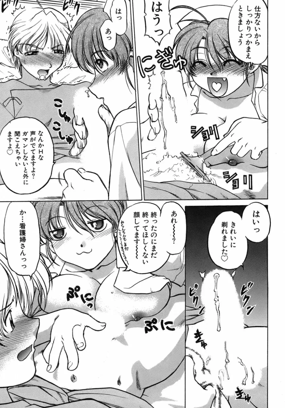 癒されてあげる Page.38