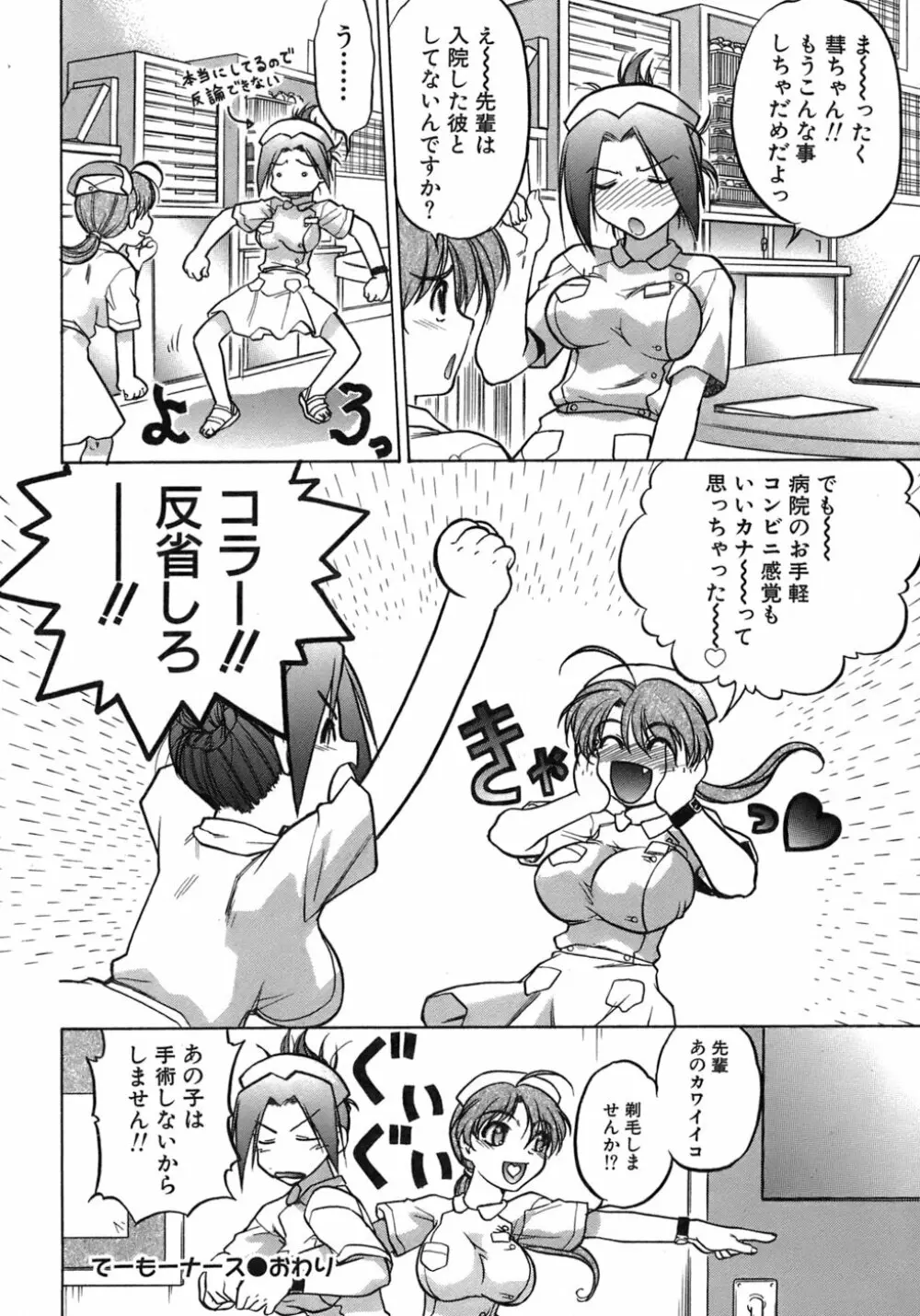 癒されてあげる Page.45