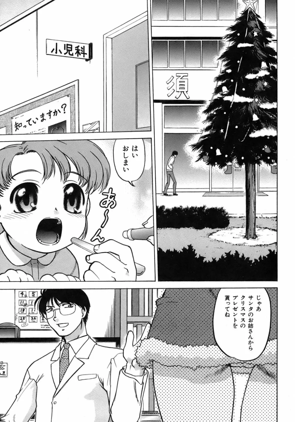 癒されてあげる Page.46