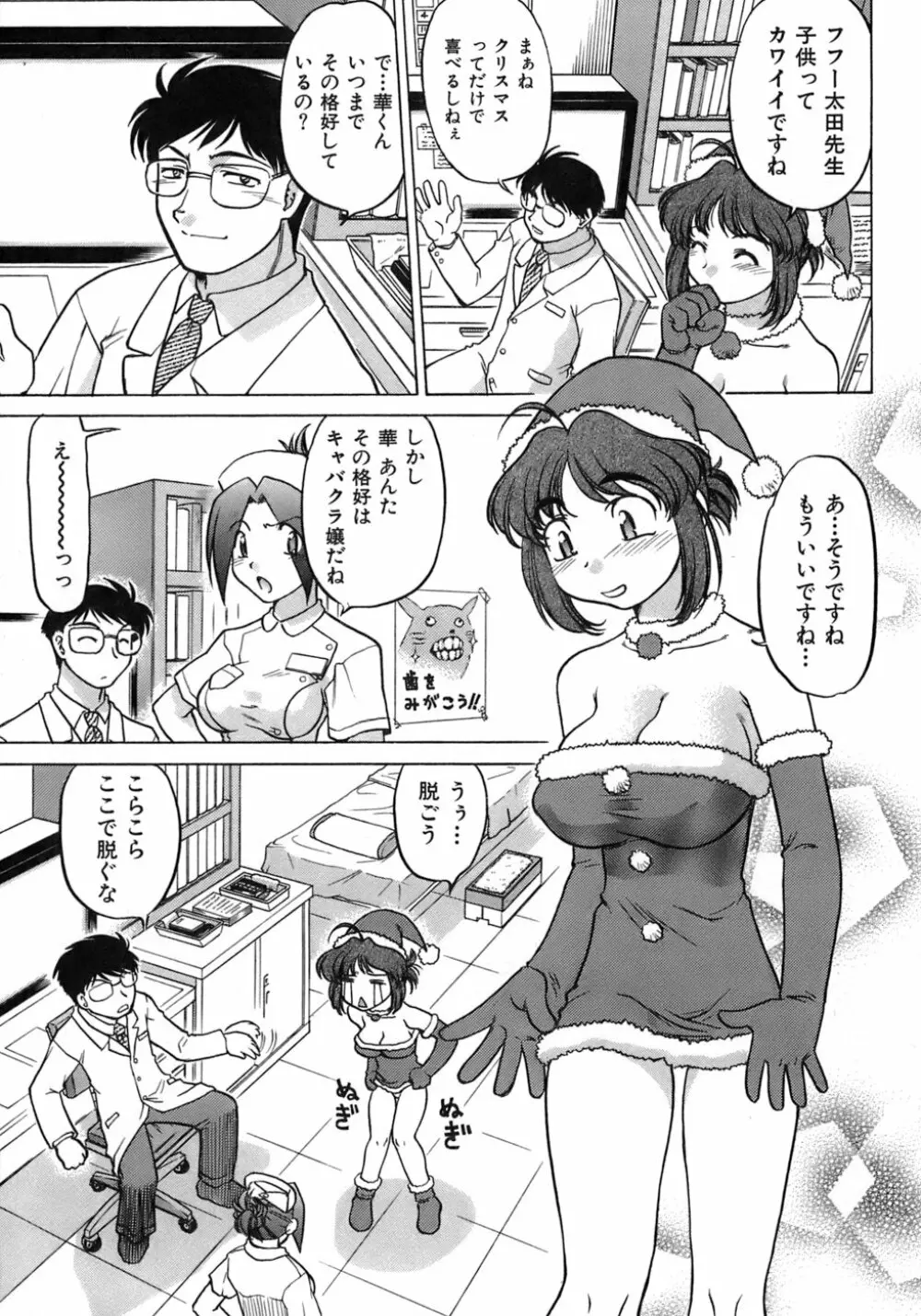 癒されてあげる Page.48