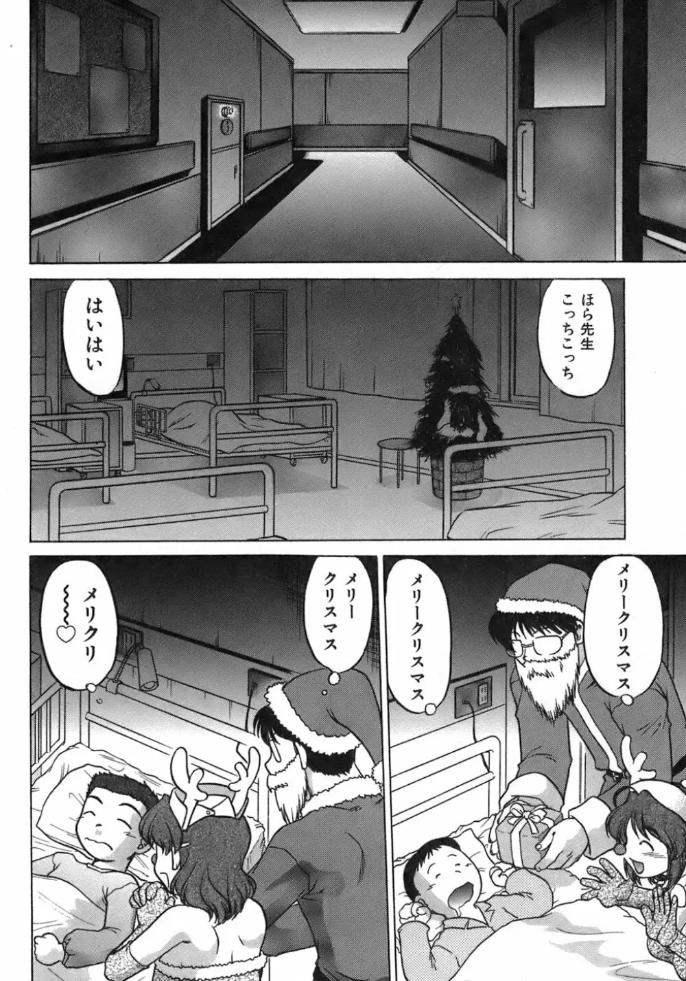 癒されてあげる Page.53