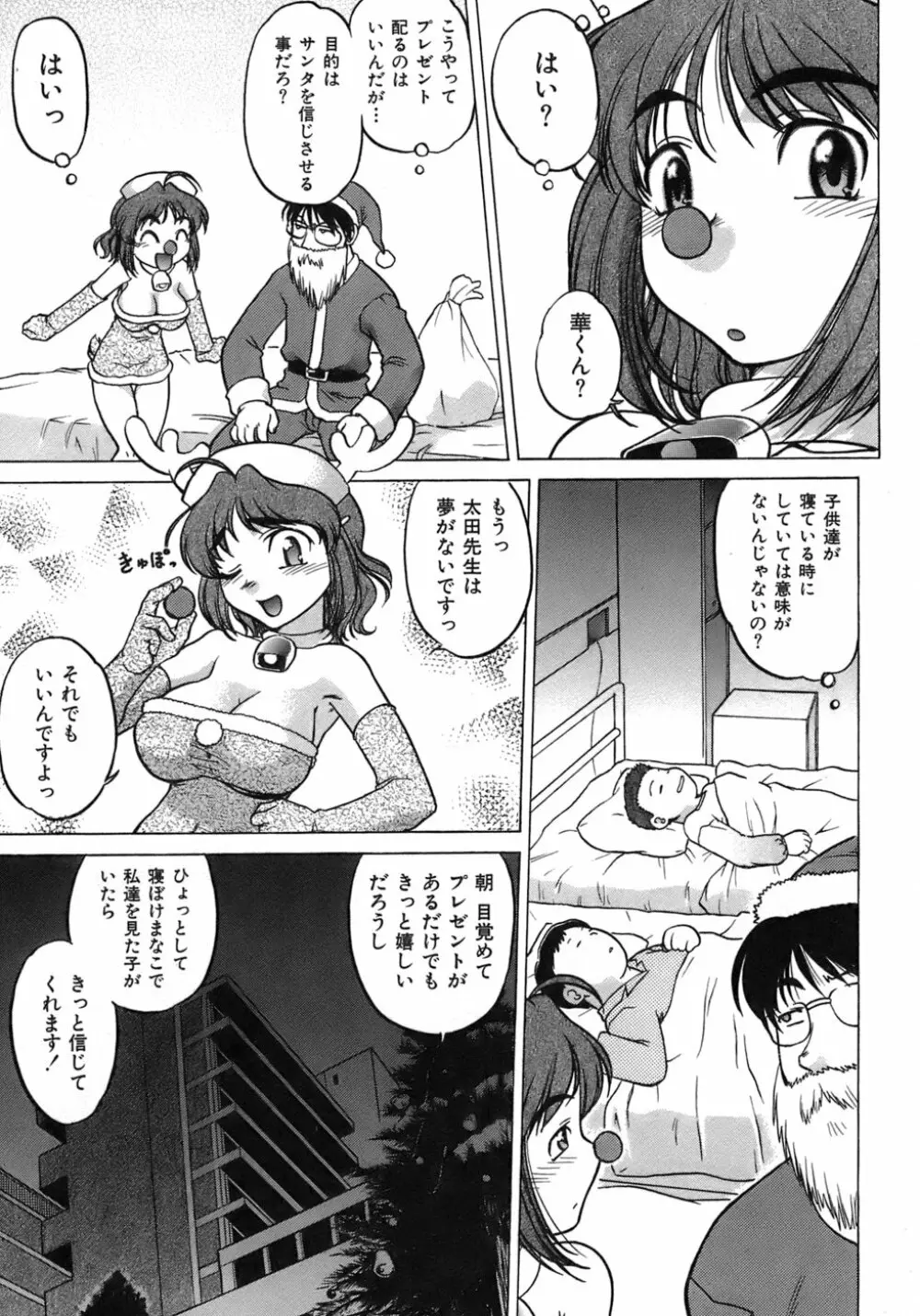 癒されてあげる Page.54