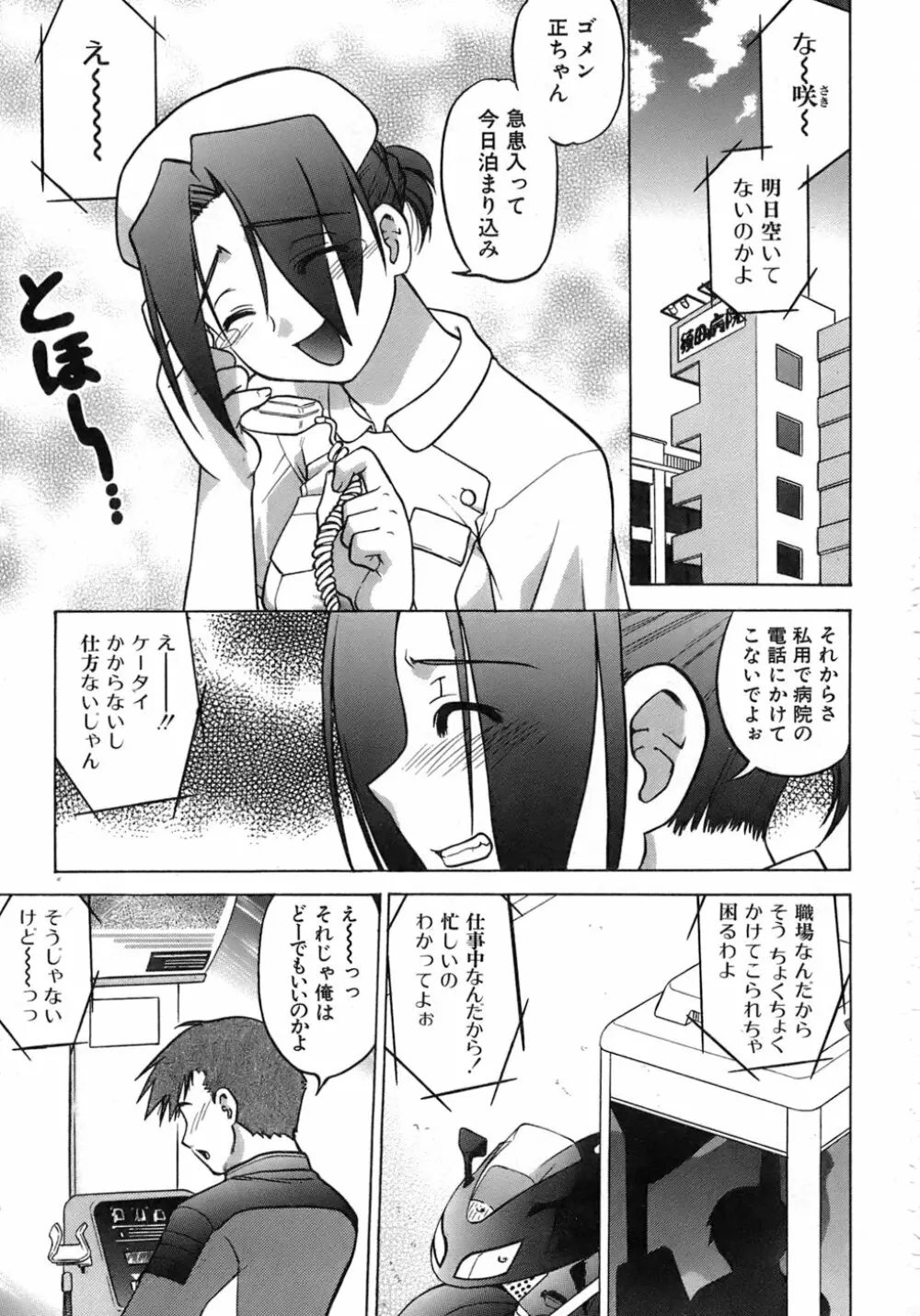 癒されてあげる Page.6