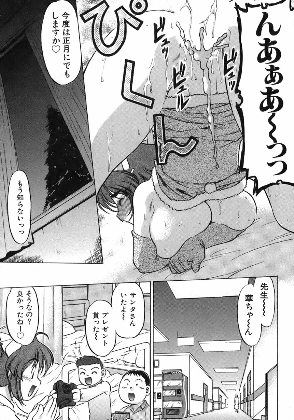 癒されてあげる Page.64