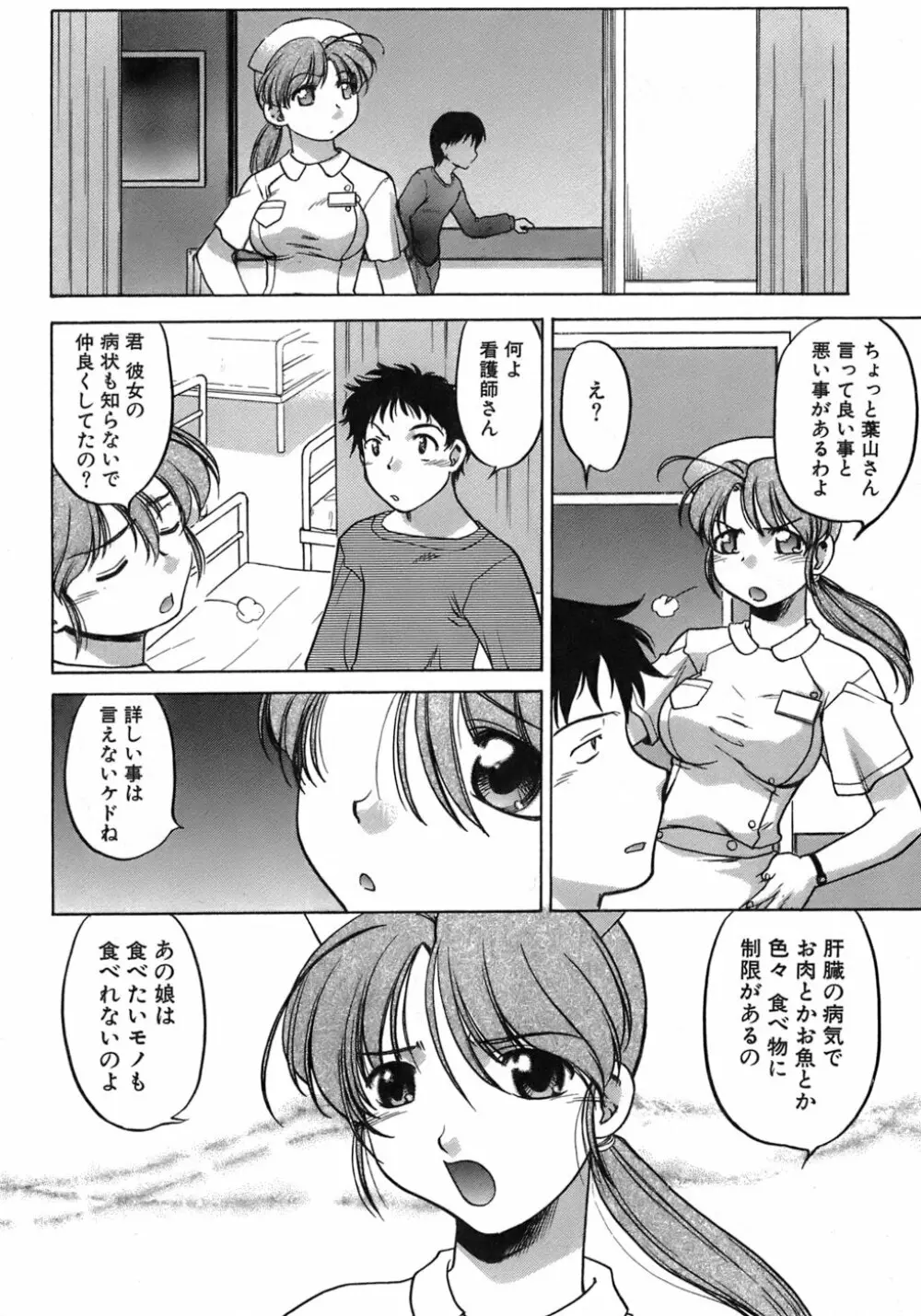 癒されてあげる Page.69