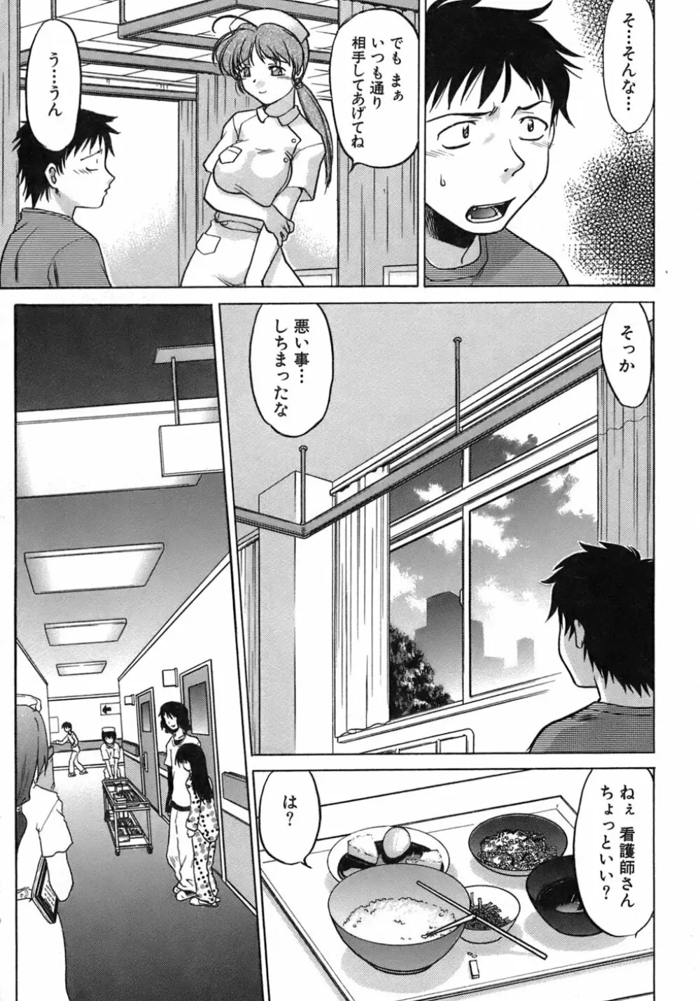 癒されてあげる Page.70