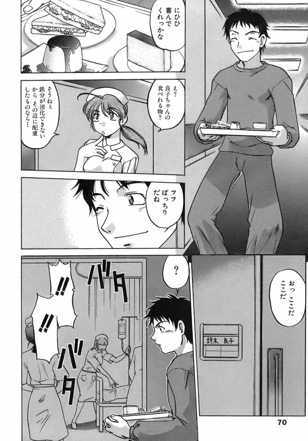 癒されてあげる Page.71