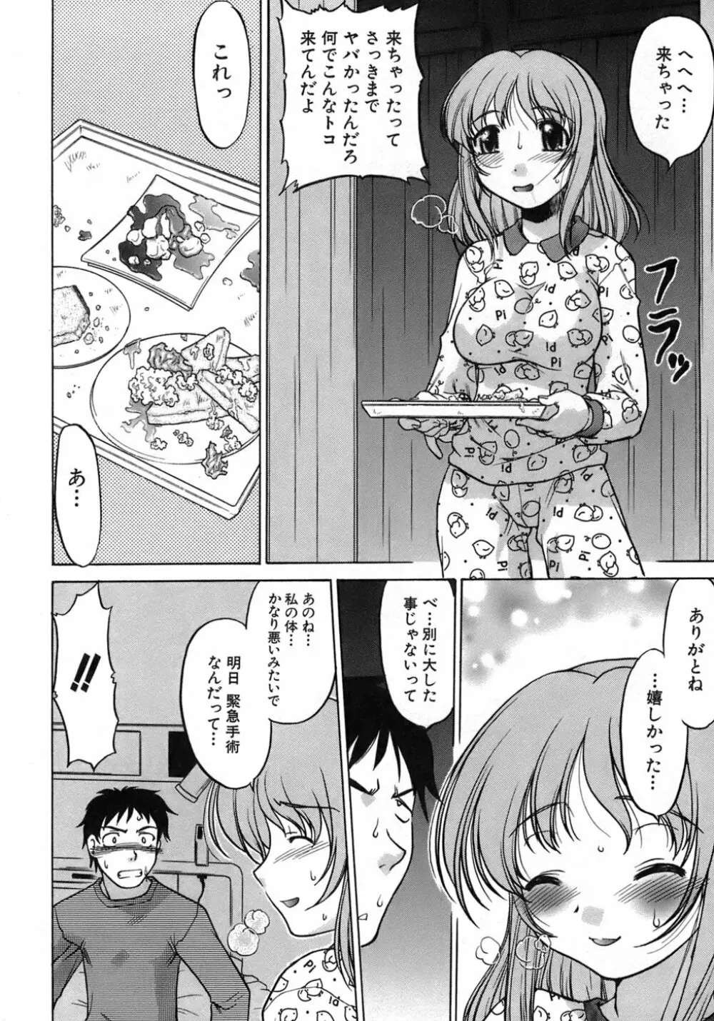 癒されてあげる Page.75