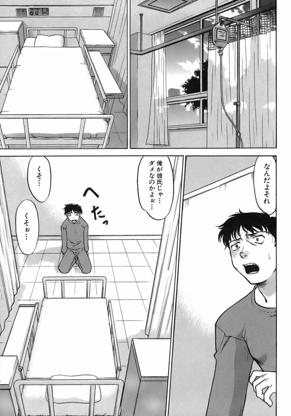 癒されてあげる Page.84