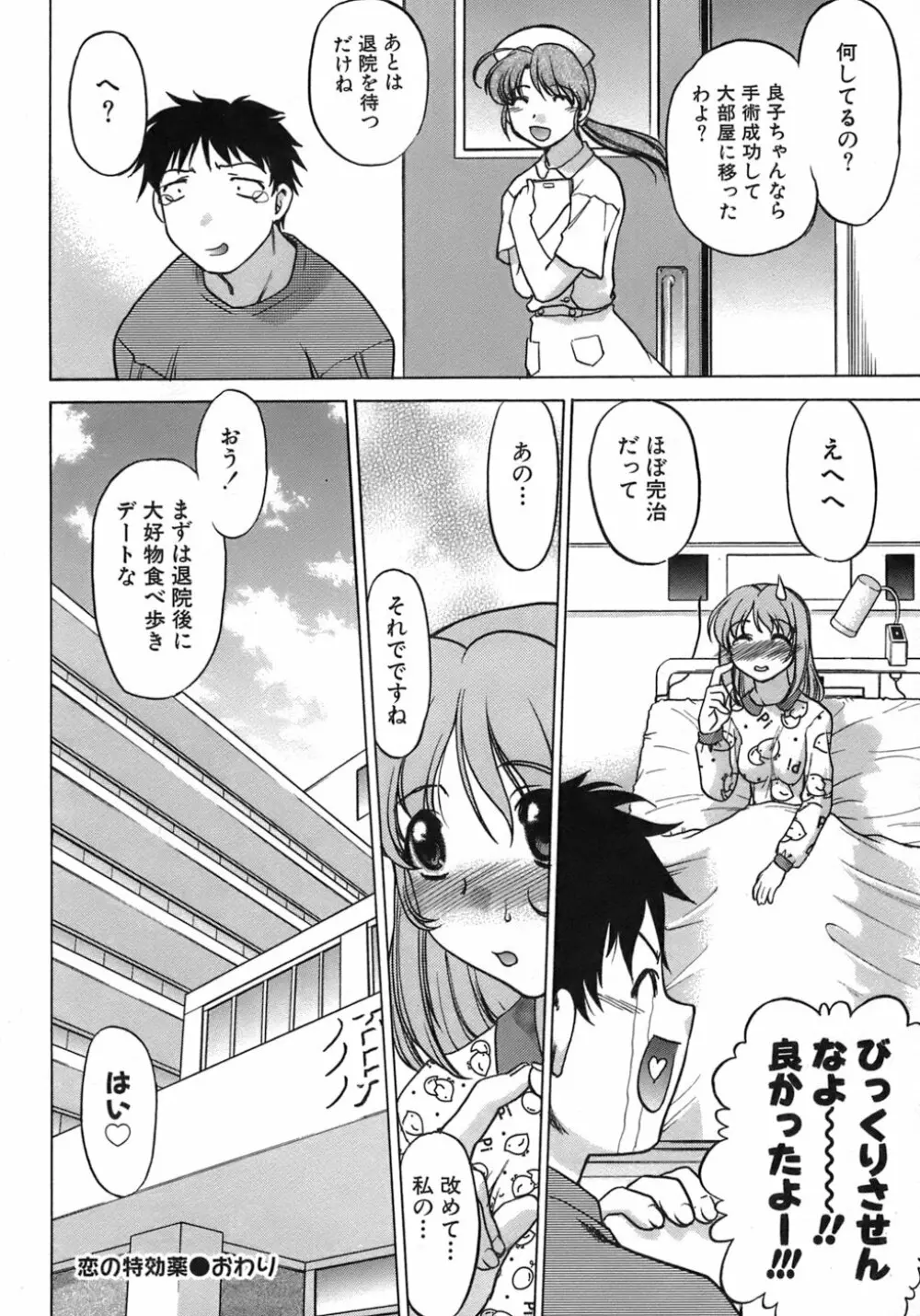 癒されてあげる Page.85