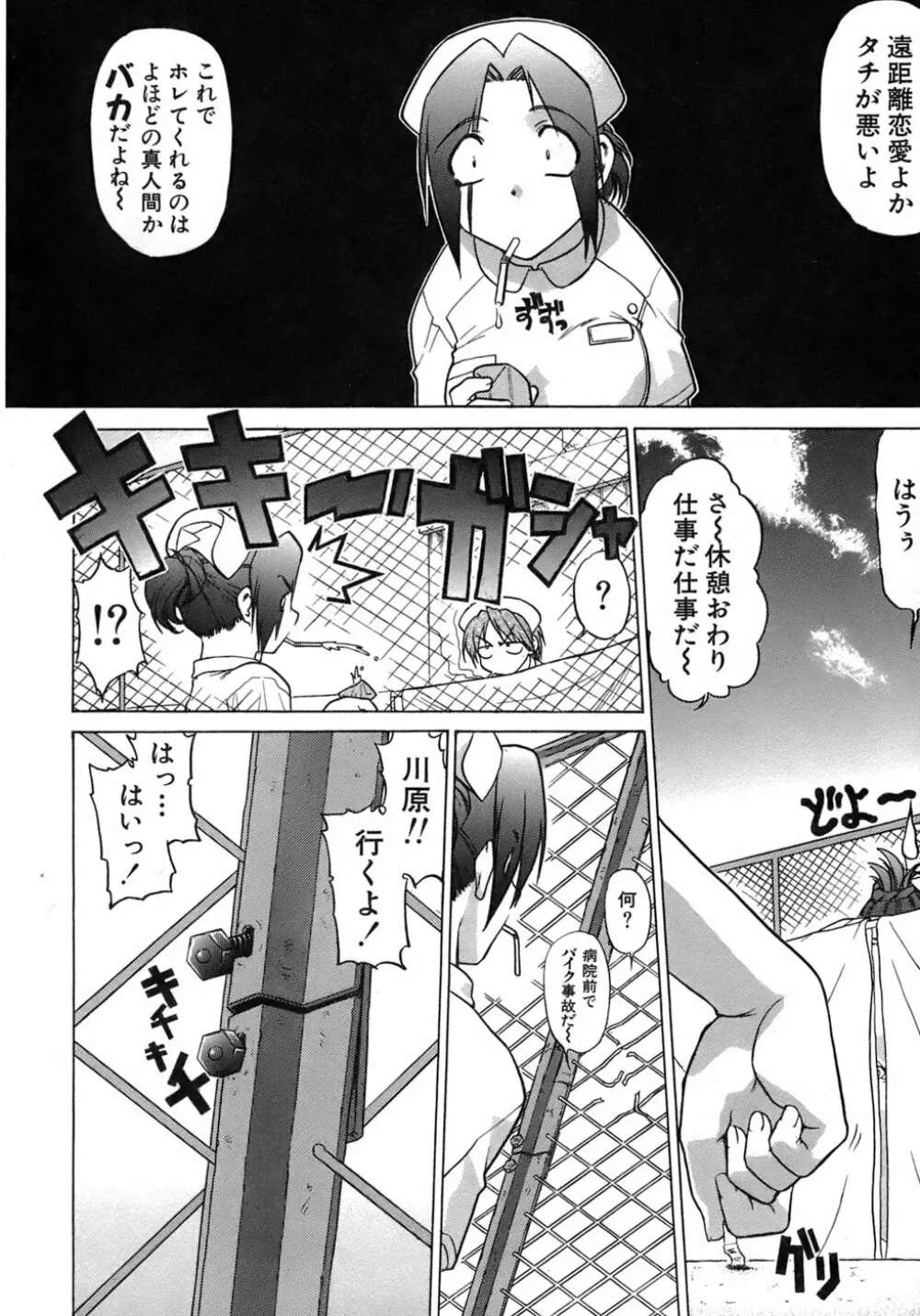 癒されてあげる Page.9