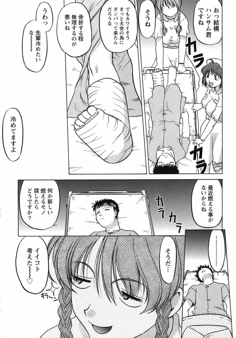 癒されてあげる Page.92