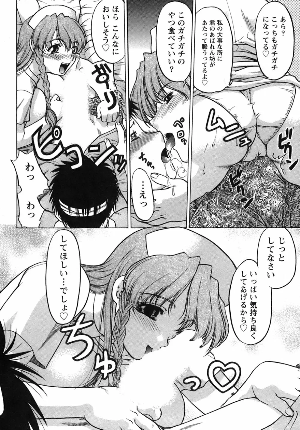 癒されてあげる Page.97