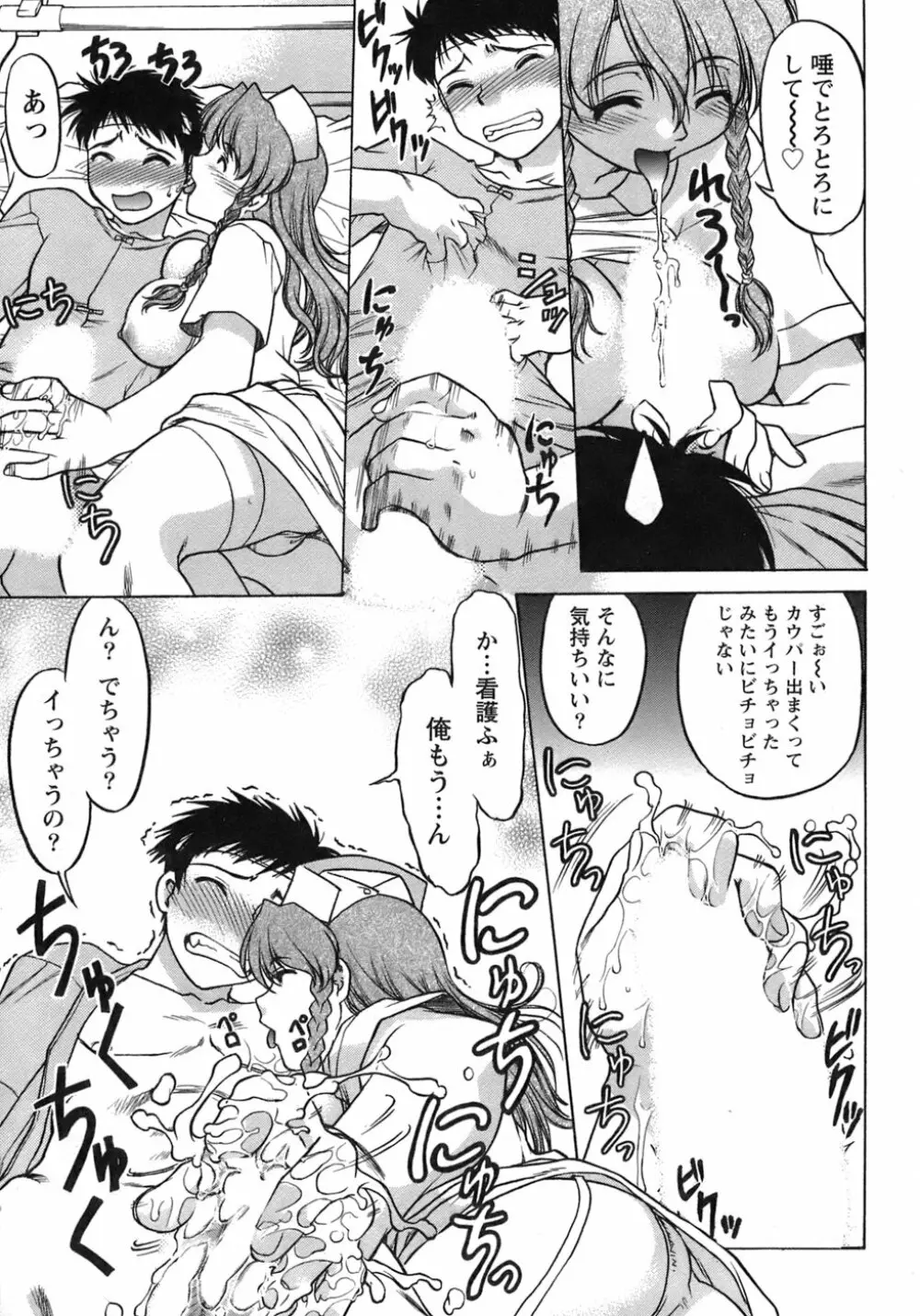 癒されてあげる Page.98