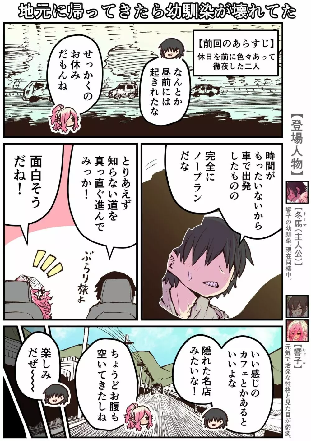 地元に帰ってきたら幼馴染が壊れてた Page.146