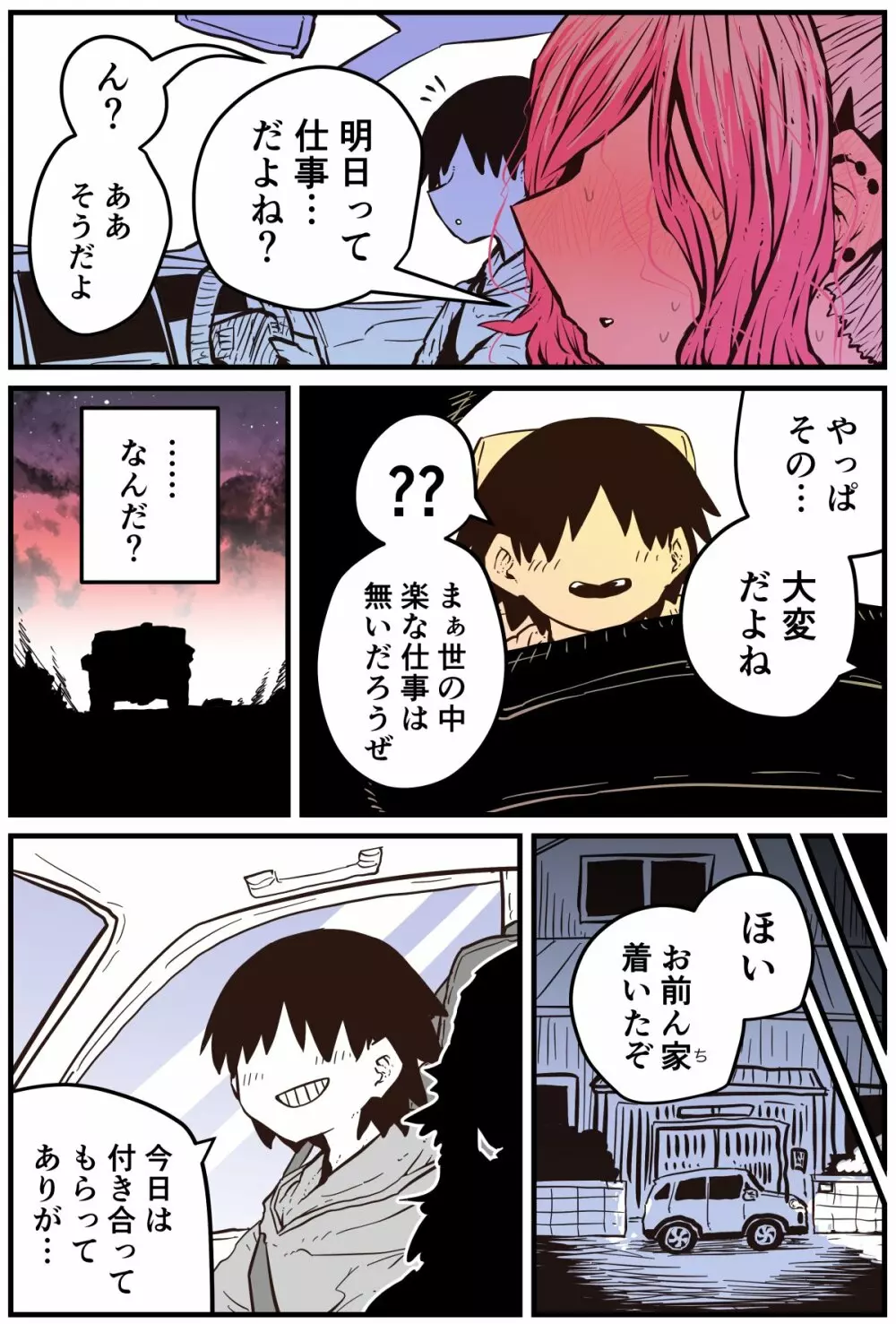 地元に帰ってきたら幼馴染が壊れてた Page.70