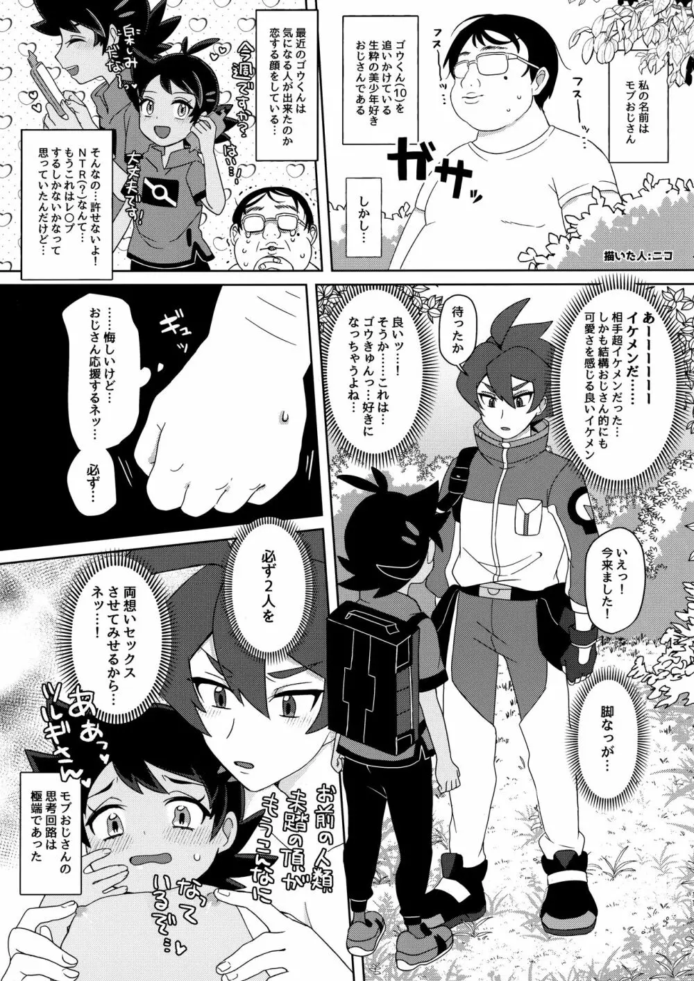 ツルギさんとゴウくんがキメセクする合同誌 Page.10