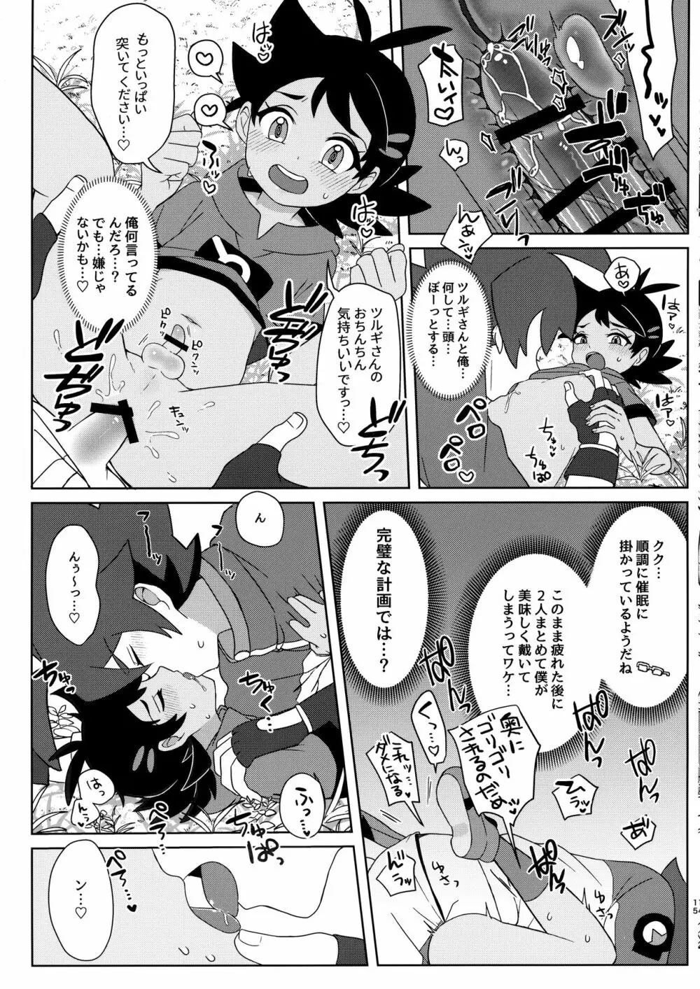 ツルギさんとゴウくんがキメセクする合同誌 Page.14