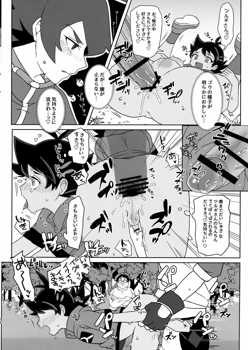 ツルギさんとゴウくんがキメセクする合同誌 Page.15