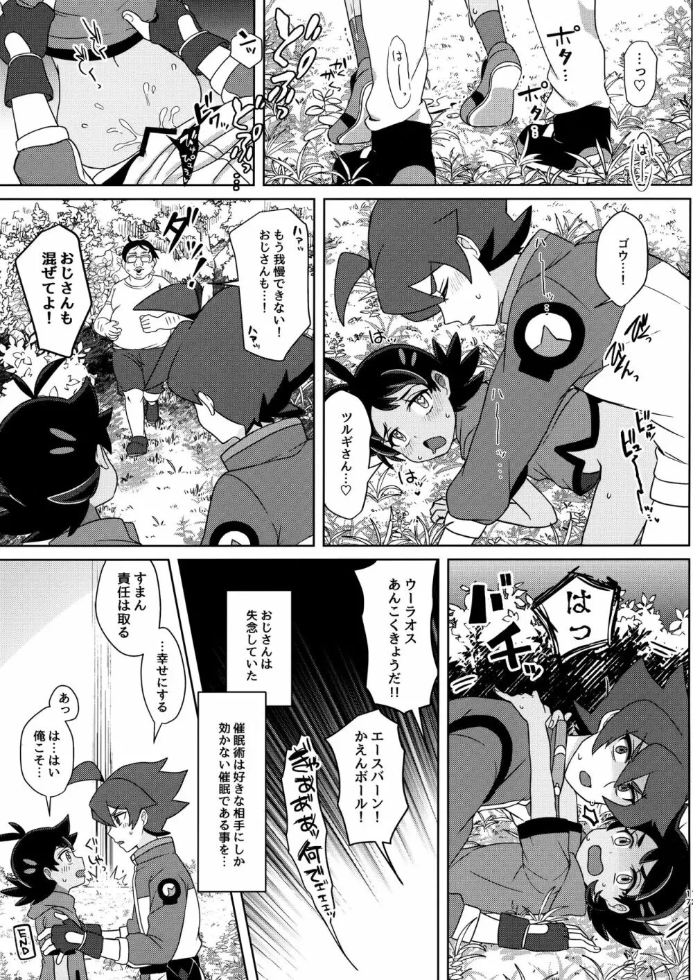 ツルギさんとゴウくんがキメセクする合同誌 Page.16