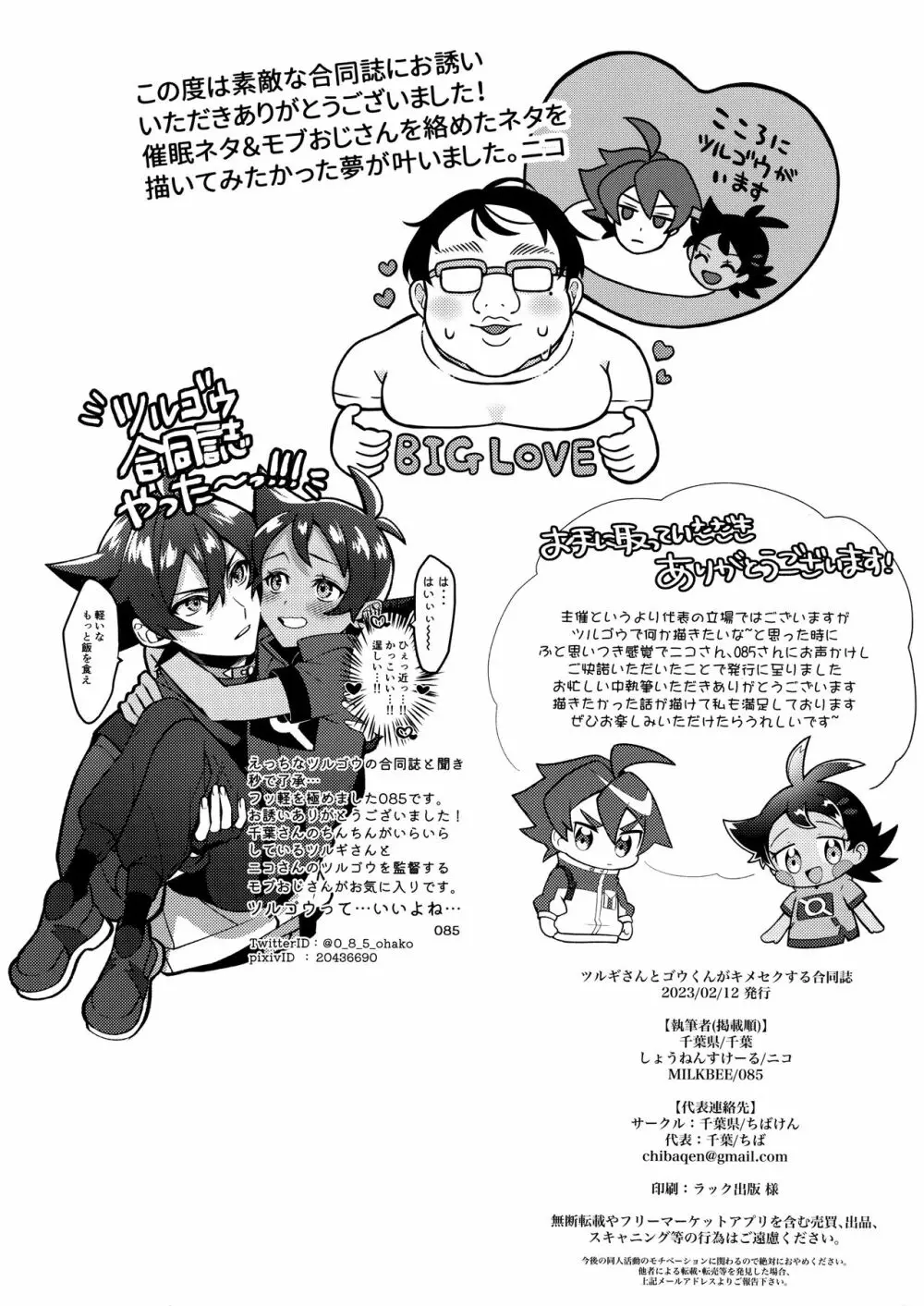 ツルギさんとゴウくんがキメセクする合同誌 Page.25