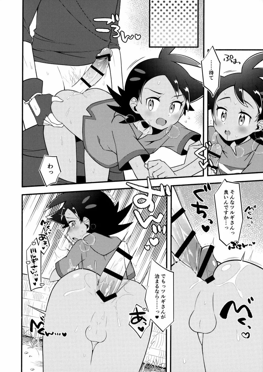 ツルギさんとゴウくんがキメセクする合同誌 Page.5