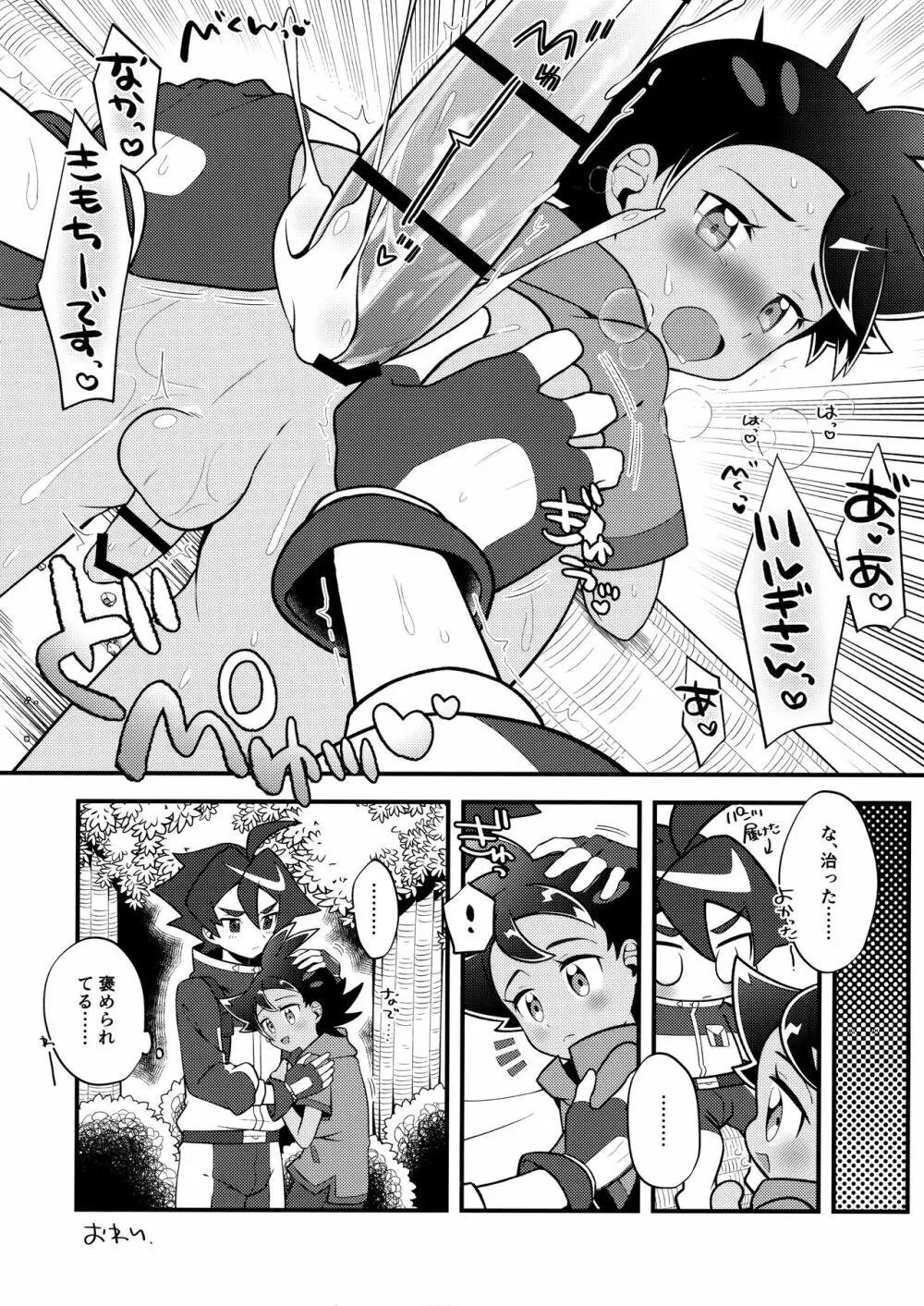 ツルギさんとゴウくんがキメセクする合同誌 Page.7