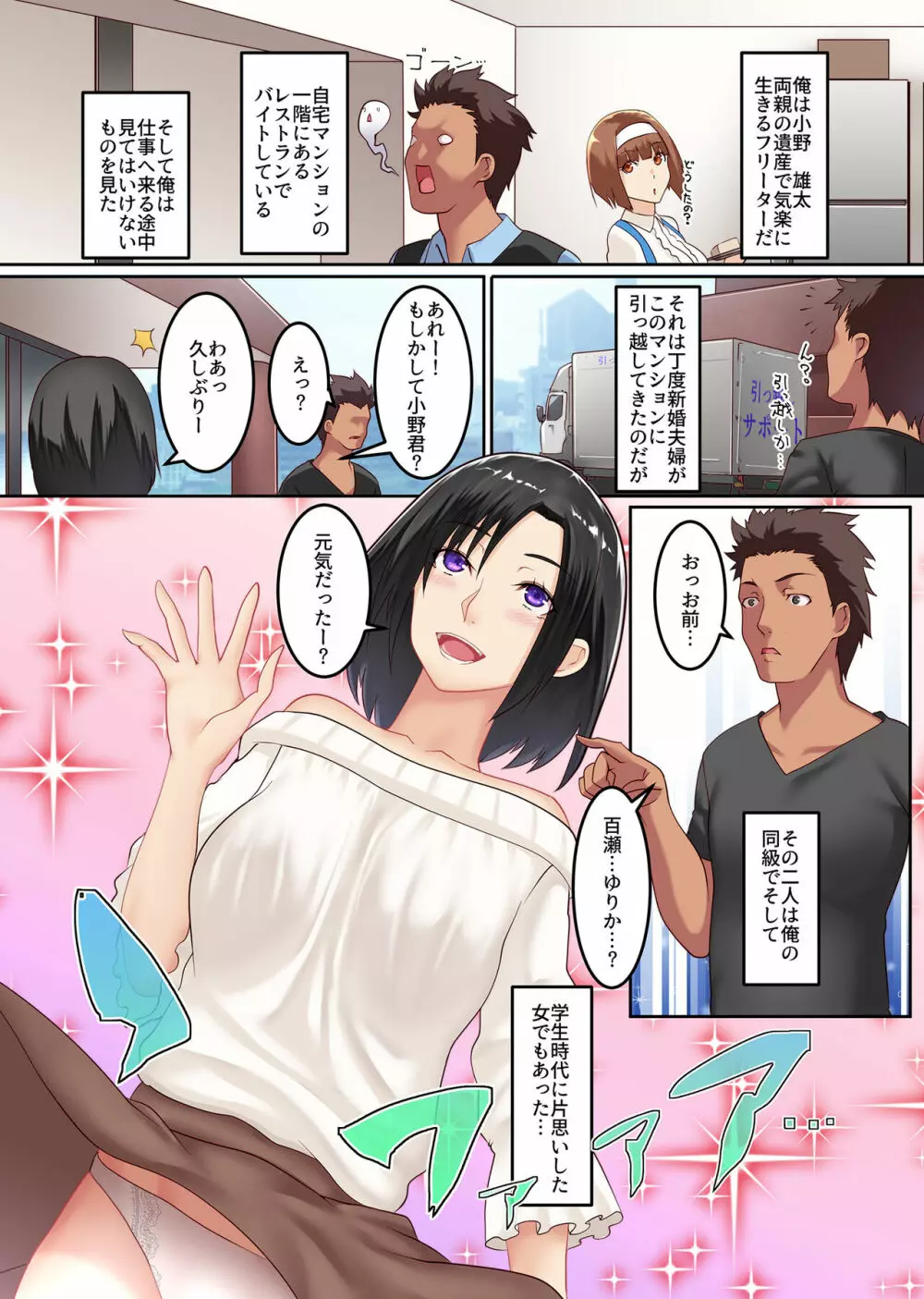 人妻即オチ!人妻専用デリヘルアプリ 2 Page.2