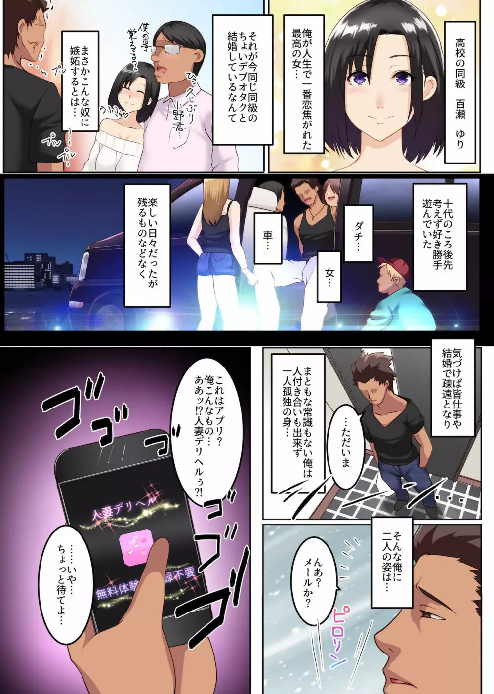 人妻即オチ!人妻専用デリヘルアプリ 2 Page.3