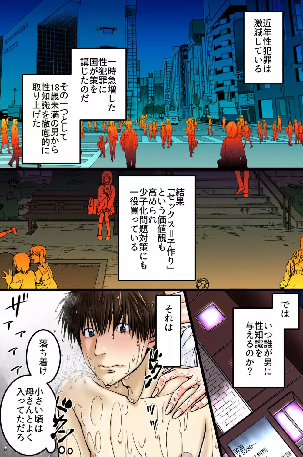 叔母さんの性指導~こんなの知ったらもう戻れない!~ Page.2