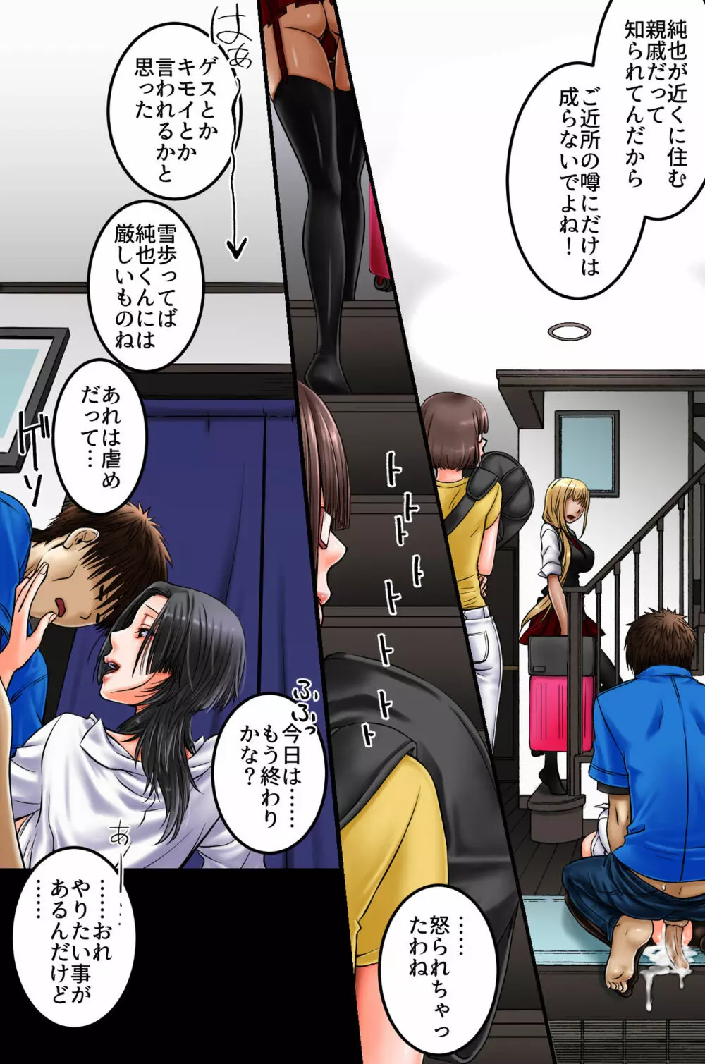 叔母さんの性指導~こんなの知ったらもう戻れない!~ Page.26