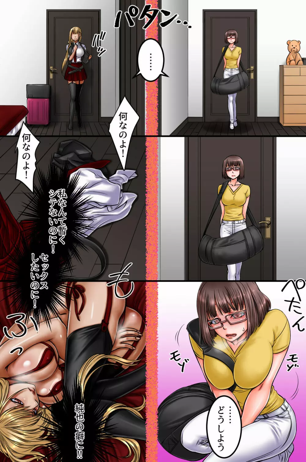 叔母さんの性指導~こんなの知ったらもう戻れない!~ Page.27
