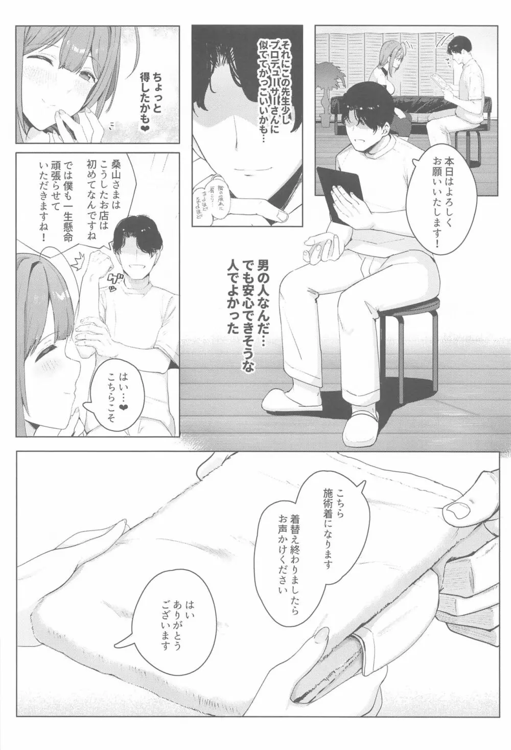 桑山千雪ぬるぬるマッサージ店へ行く Page.3