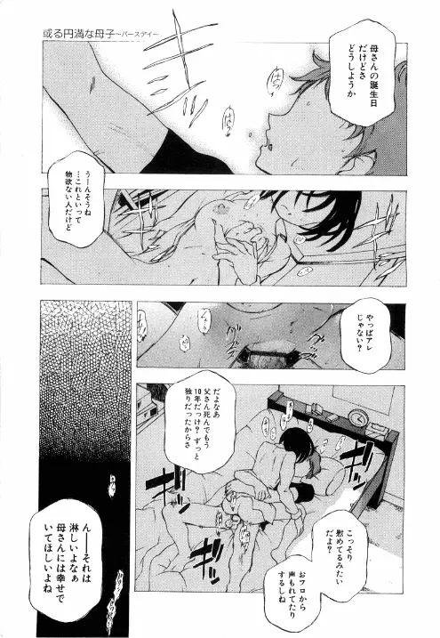 近親レイプ Page.5