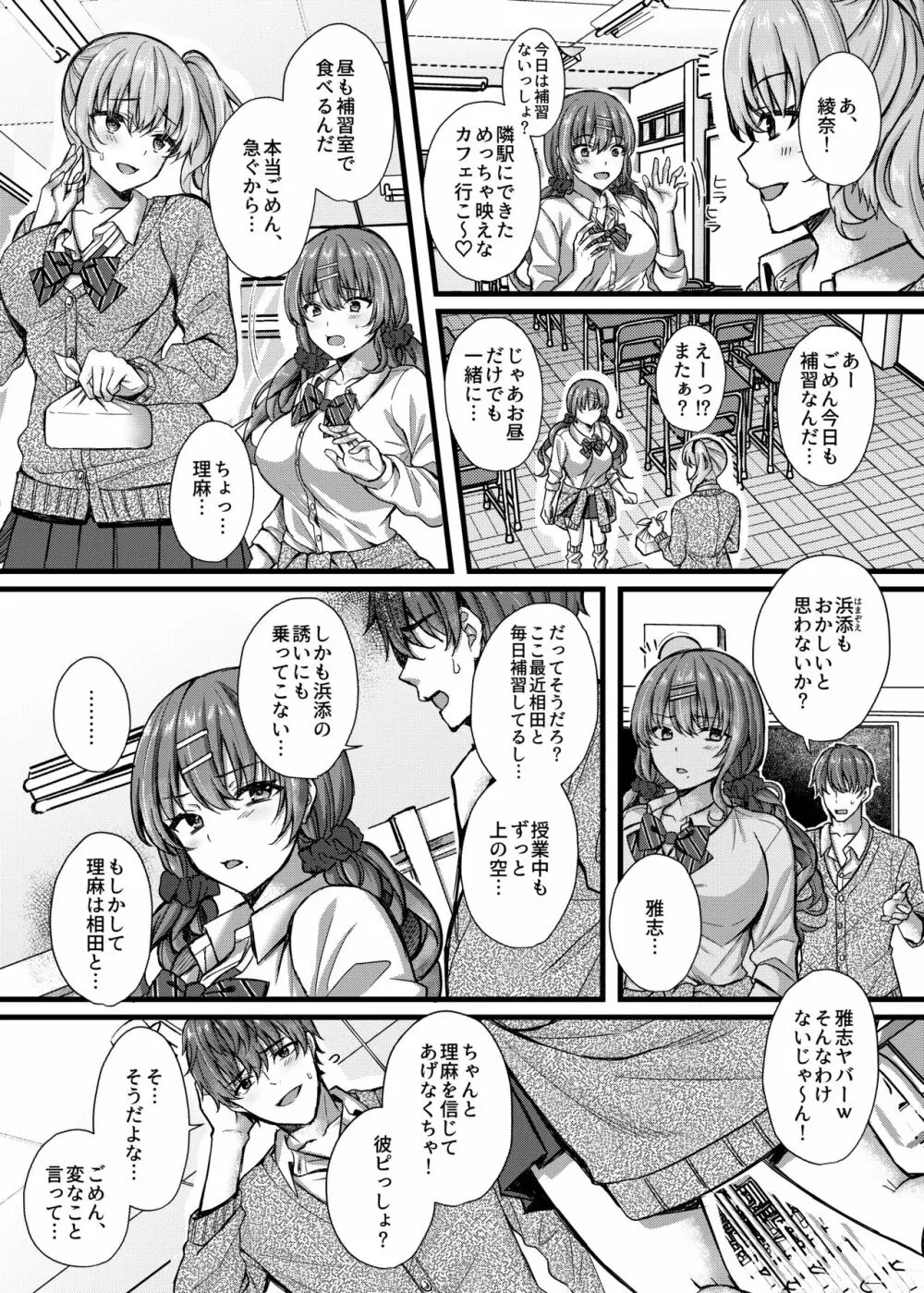 パコパコ催眠JK4～生意気ギャルの放課後性事情～ Page.5