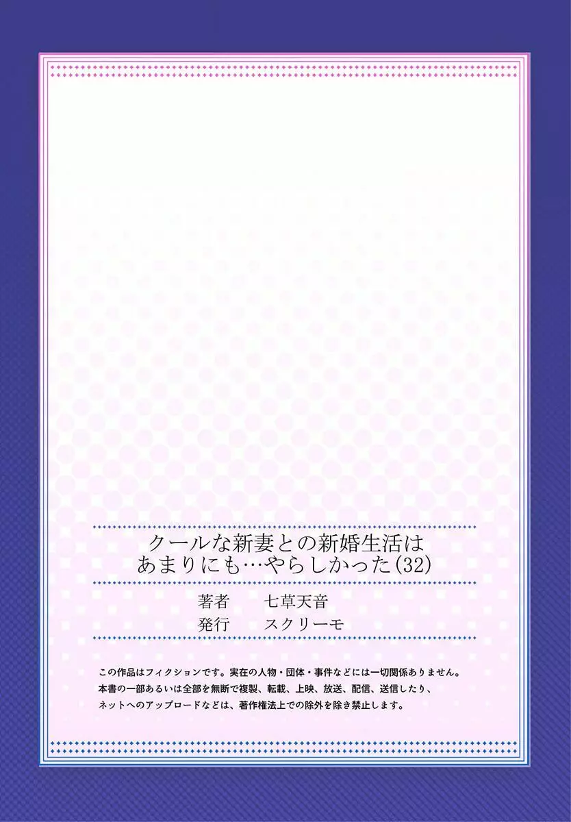 クールな新妻との新婚生活はあまりにも…やらしかった 32 Page.27