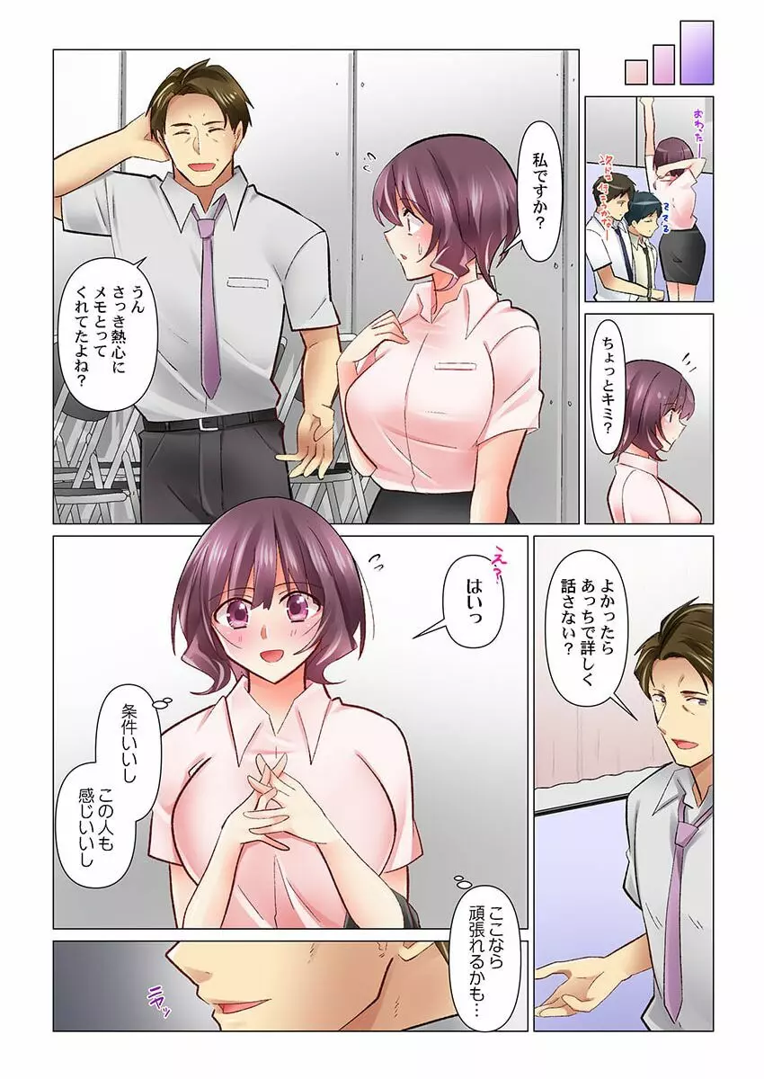 クールな新妻との新婚生活はあまりにも…やらしかった 32 Page.7